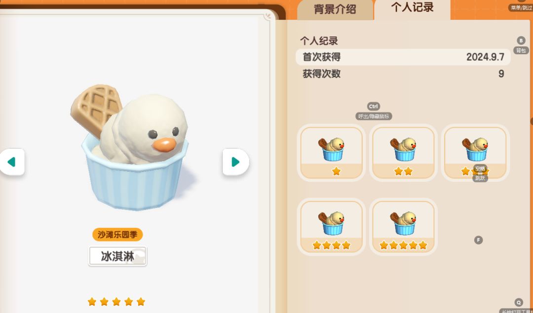 关于第四期潮流季烹饪冰淇淋5星参考次数 9