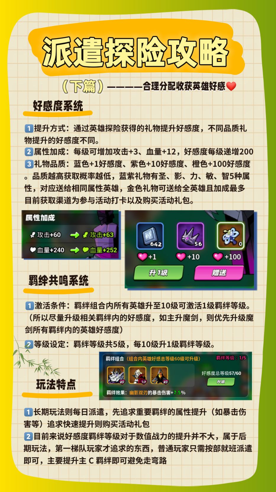 ✨派遣探险好感度攻略(全篇汇总) 2