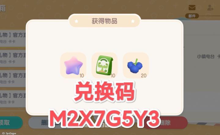 6.19心动小镇兑换码和萤石溜溜橡木具体位置截图