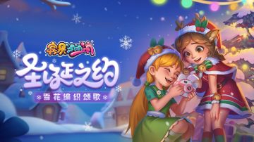 更新爆料 | 圣诞季开启，奥莉维亚回归！来集市共赴圣诞之约~