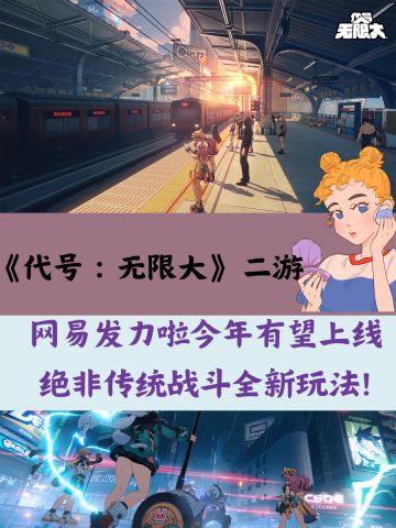 猪厂最佳二游，代号无限大，龙年有望上线!