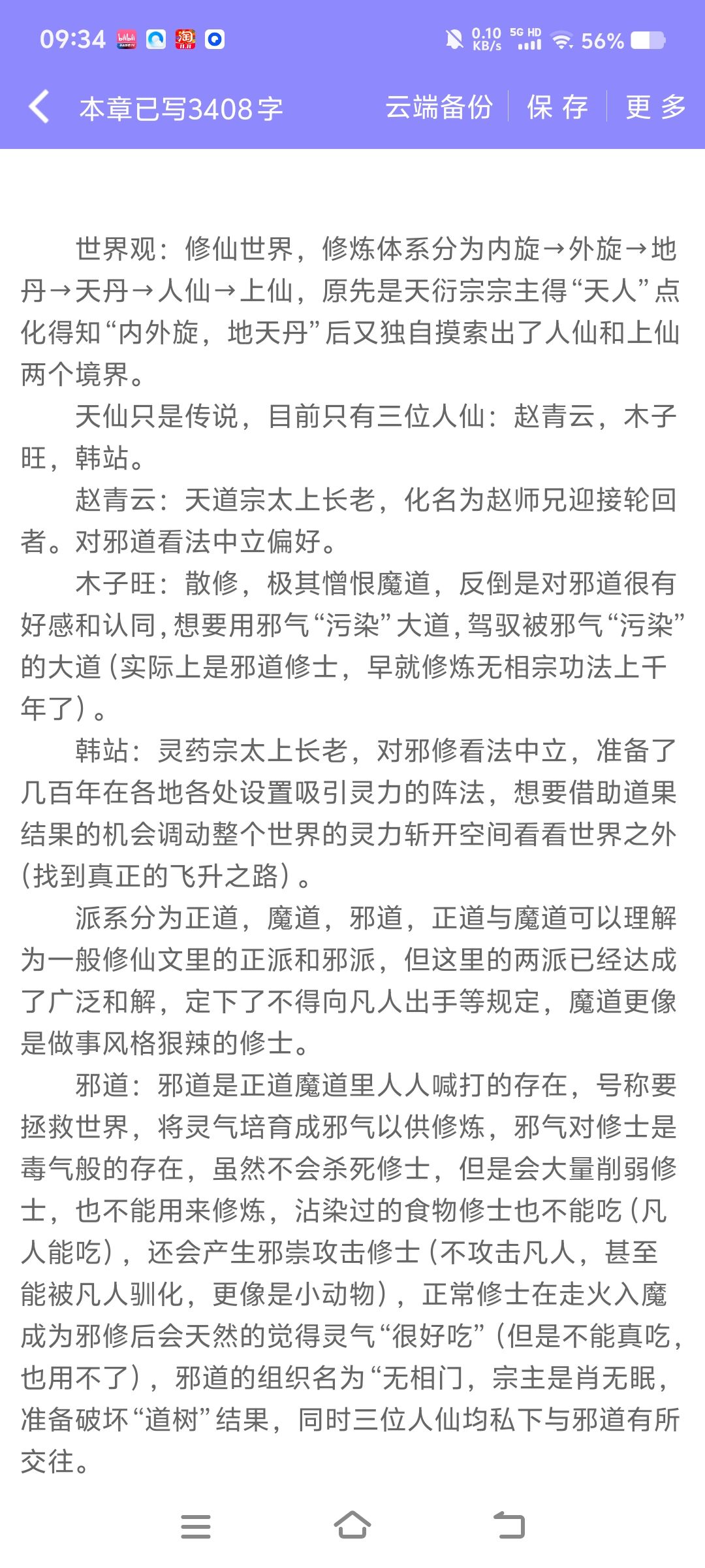 个人对“道法异世”的剧情设定总结 2