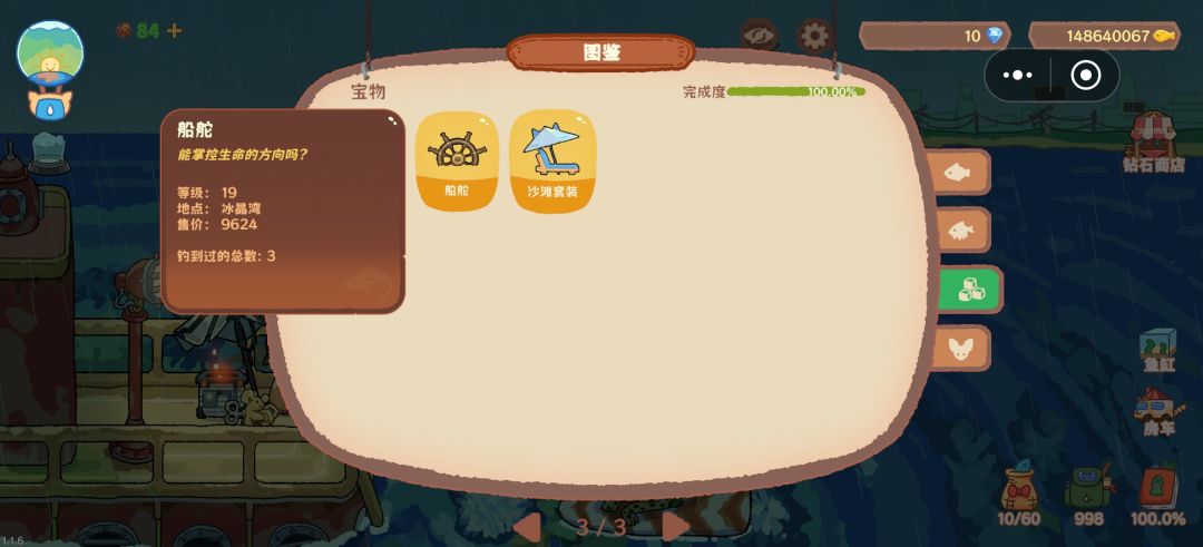 宝物图鉴 6