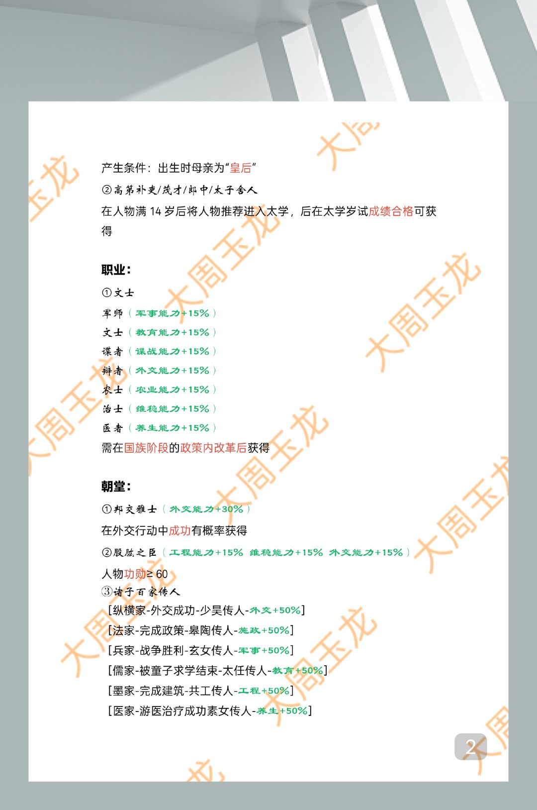 人物超多buff叠加方法(1.9)最新43buff 3