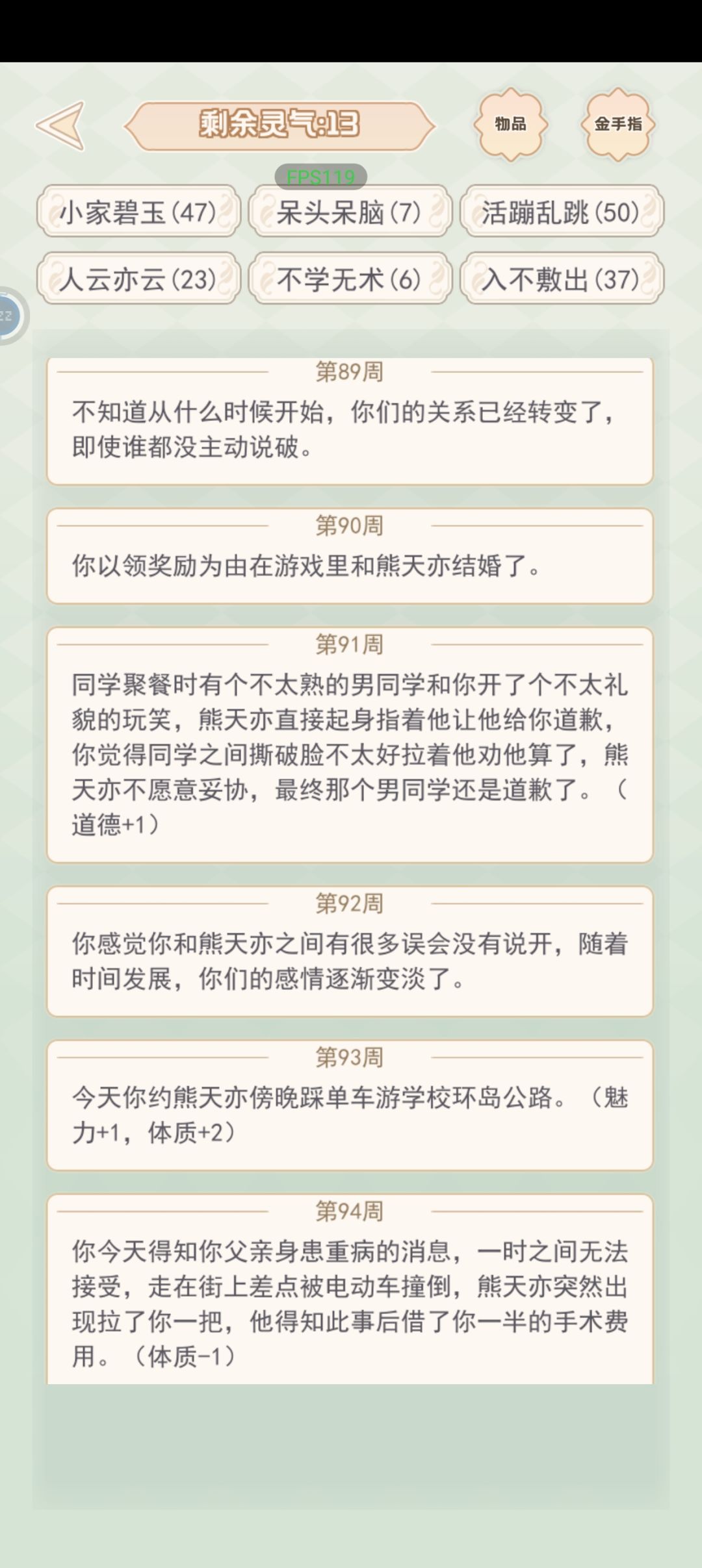 游戏记录 4