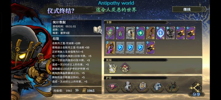 侥幸打过月之茧截图