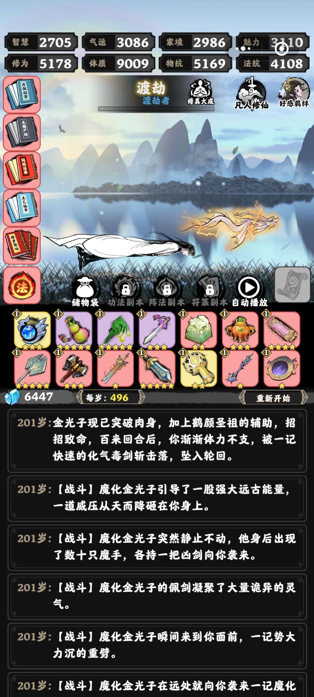 《零基础凡人修仙难度出装实测》 3