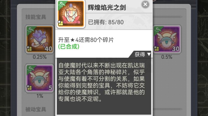 吐槽一下,这宝具歪的截图