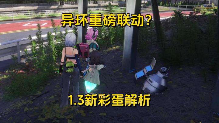 异环策划：把新内容做成彩蛋，应该没人发现吧？截图
