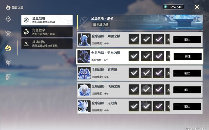 全息6难度截图