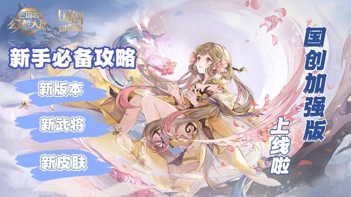 【大莉宝藏游戏安利】三国志幻想大陆新版攻略，为何能从众多三国游戏脱颖而出？截图