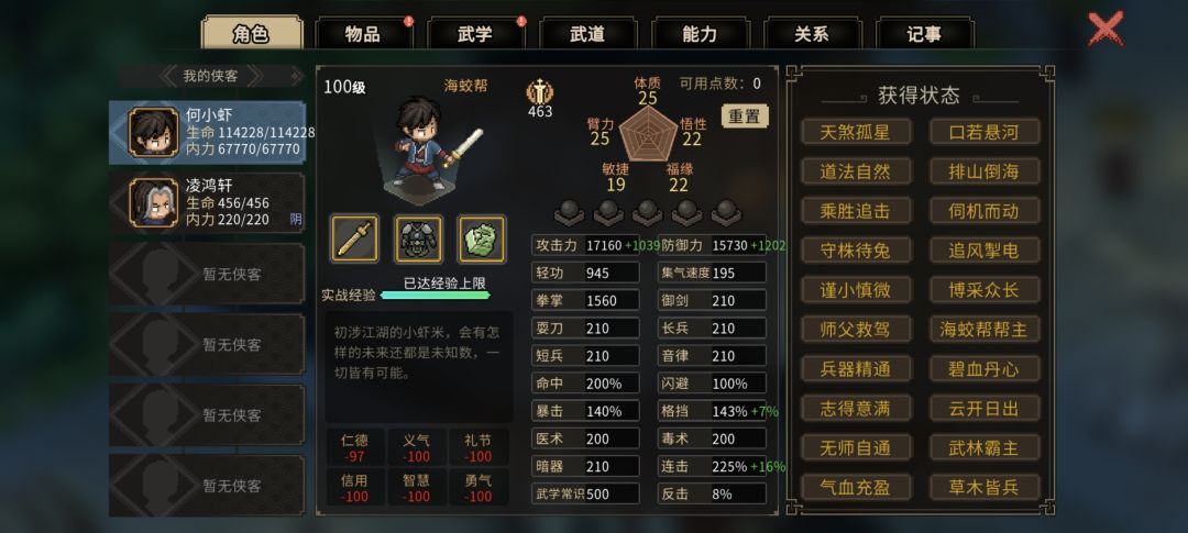 离经叛道攻略 3