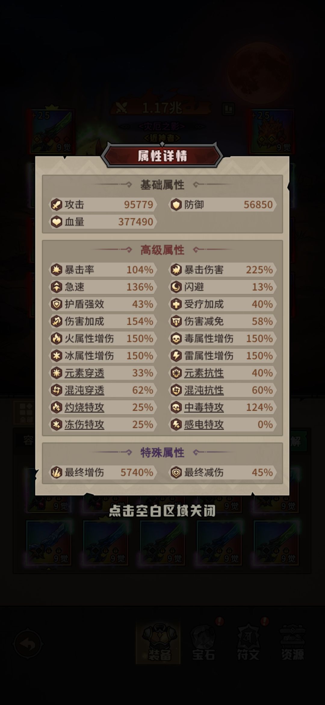 怎么增秒伤?是我哪里配的不对吗? 1