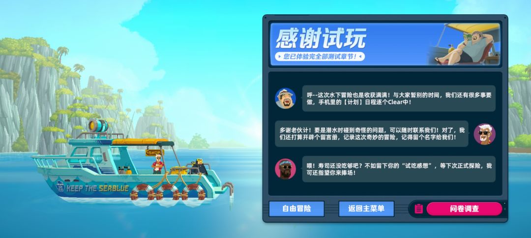 第六天通关,准备自由模式挑战大白鲨 1