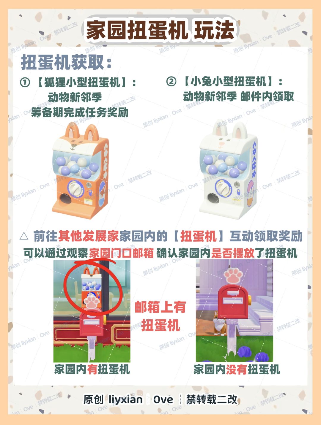 【心动小镇】每天5次扭蛋机奖励不要错过啦 2