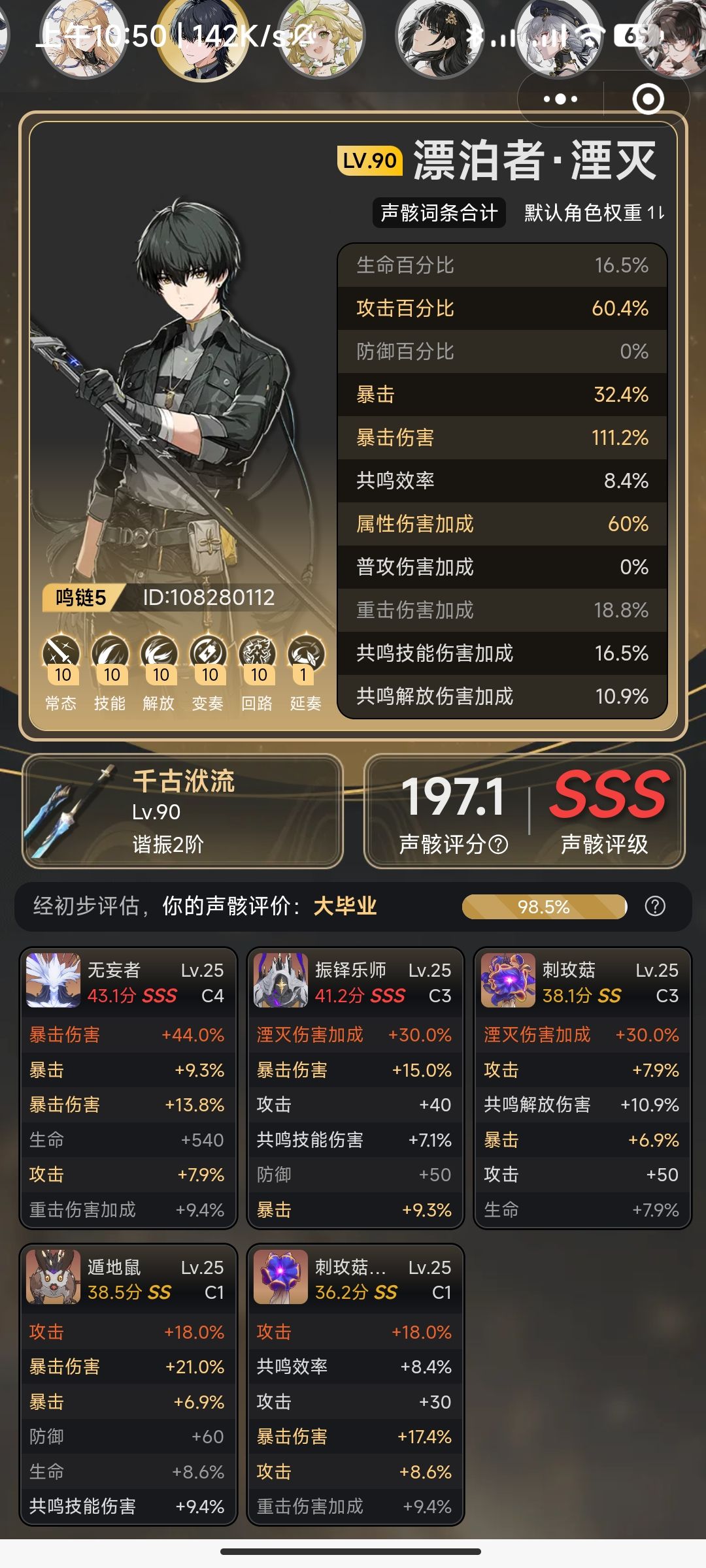 玩了好久鸣潮，分享一下角色练度 14