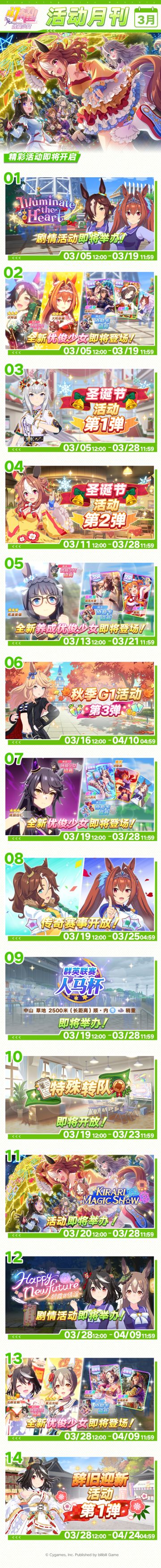 3月活动月刊公布