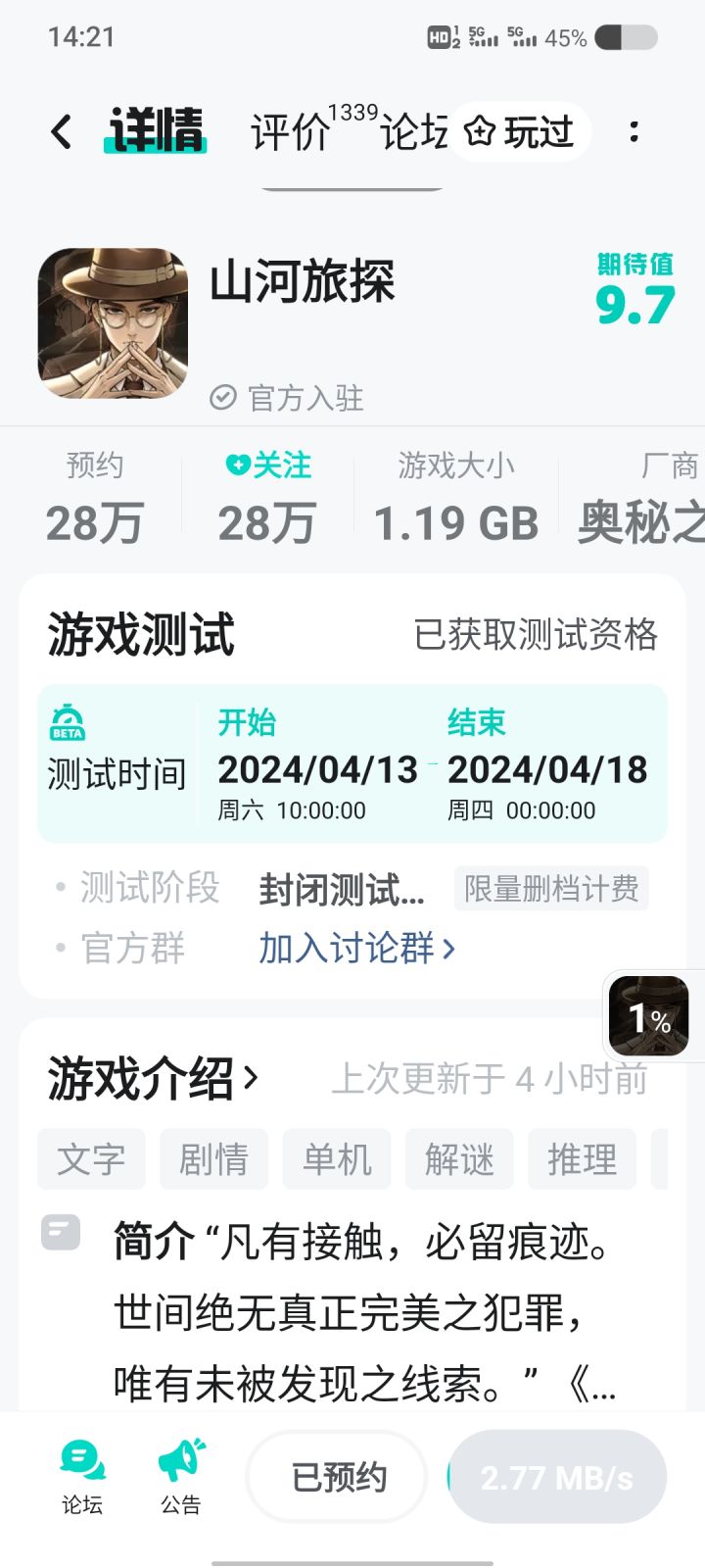 刚下班就发现我中了截图