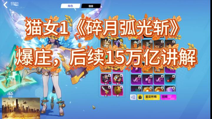 火炬之光无限SS10赛季《猫女1碎月弧光斩》毕业 爆庄 讲解截图