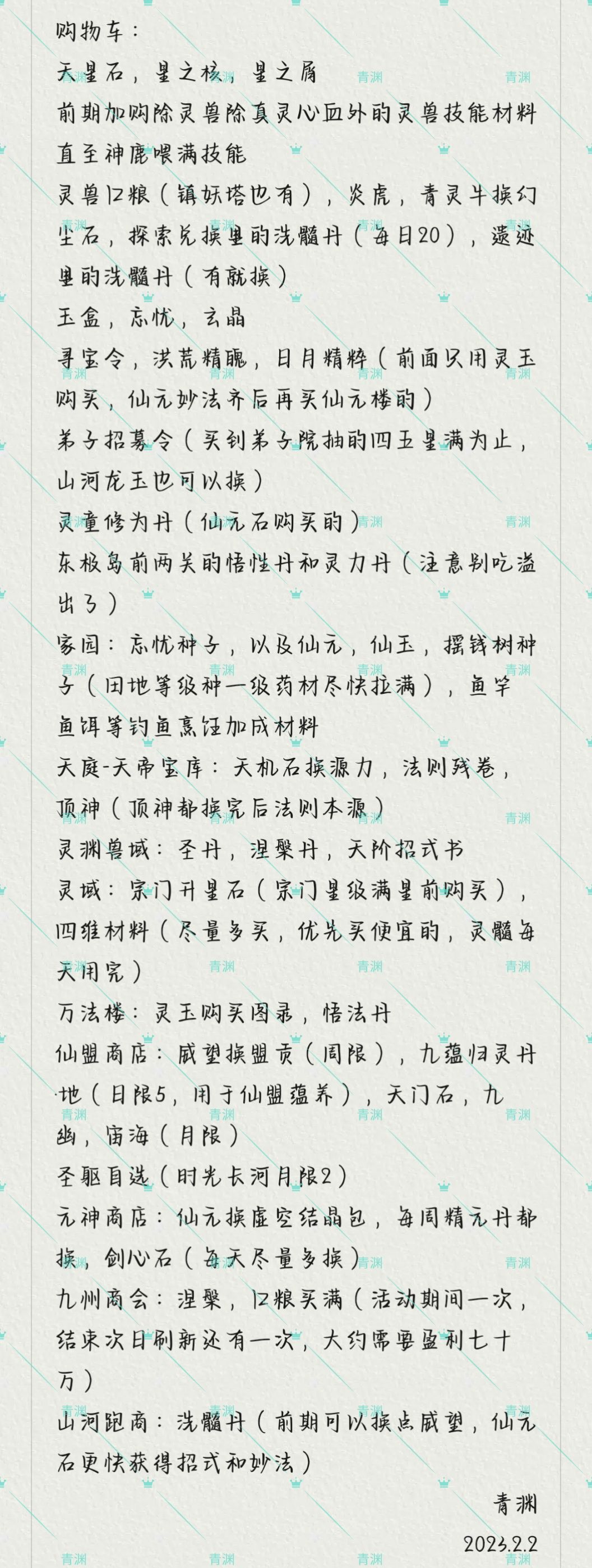 日常购物车清单(供参考) 1