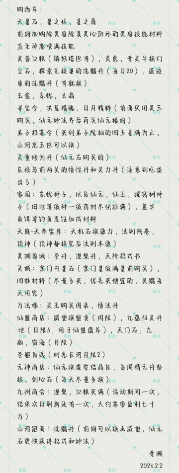 日常购物车清单（供参考）