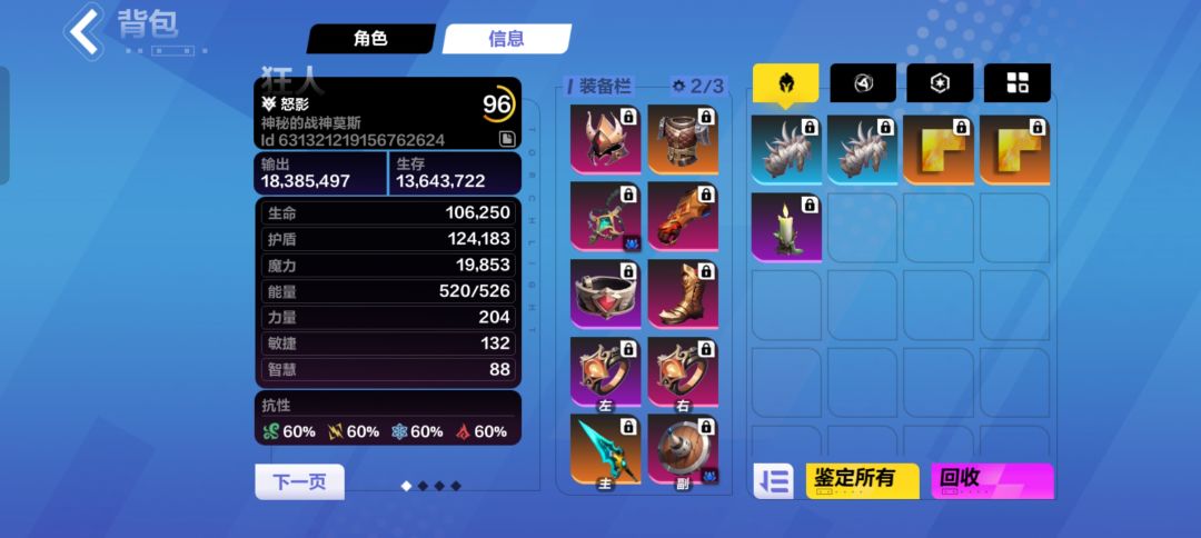 狂2血盾人 3