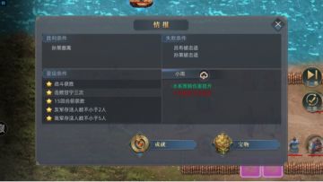 《三国吕布传说》吕布传 第38关