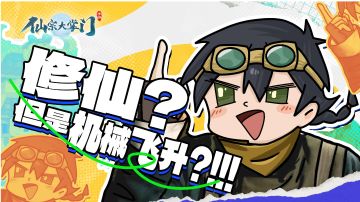 苟神机械飞升者（仙宗大掌门同人文）