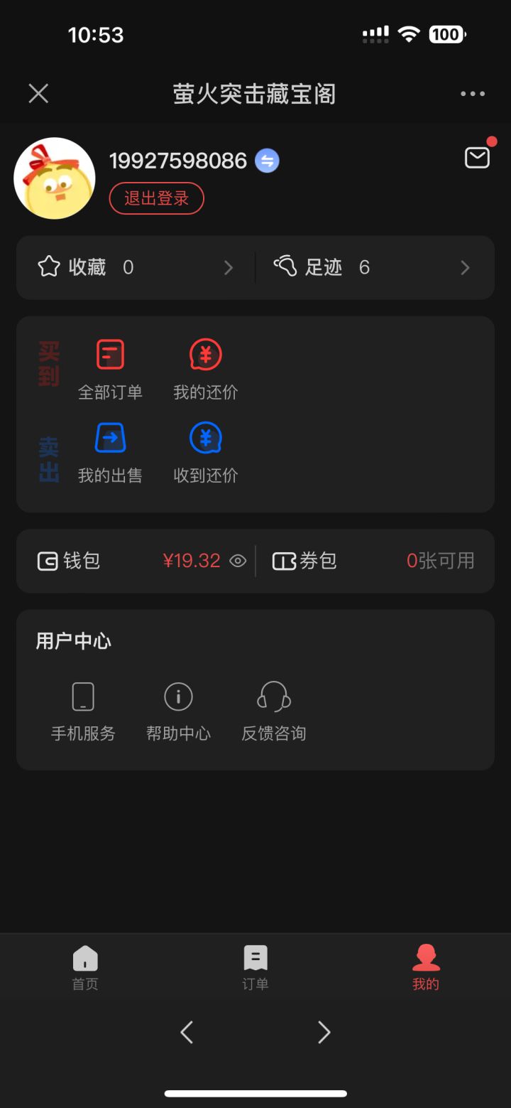 不容易啊,终于卖到20块钱了截图