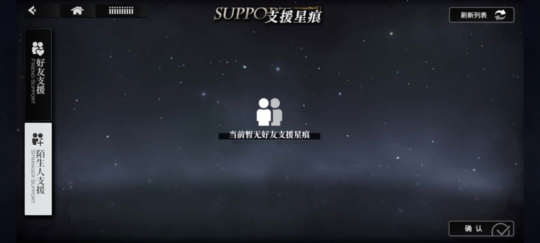 为啥我的陌生人助战没有 1
