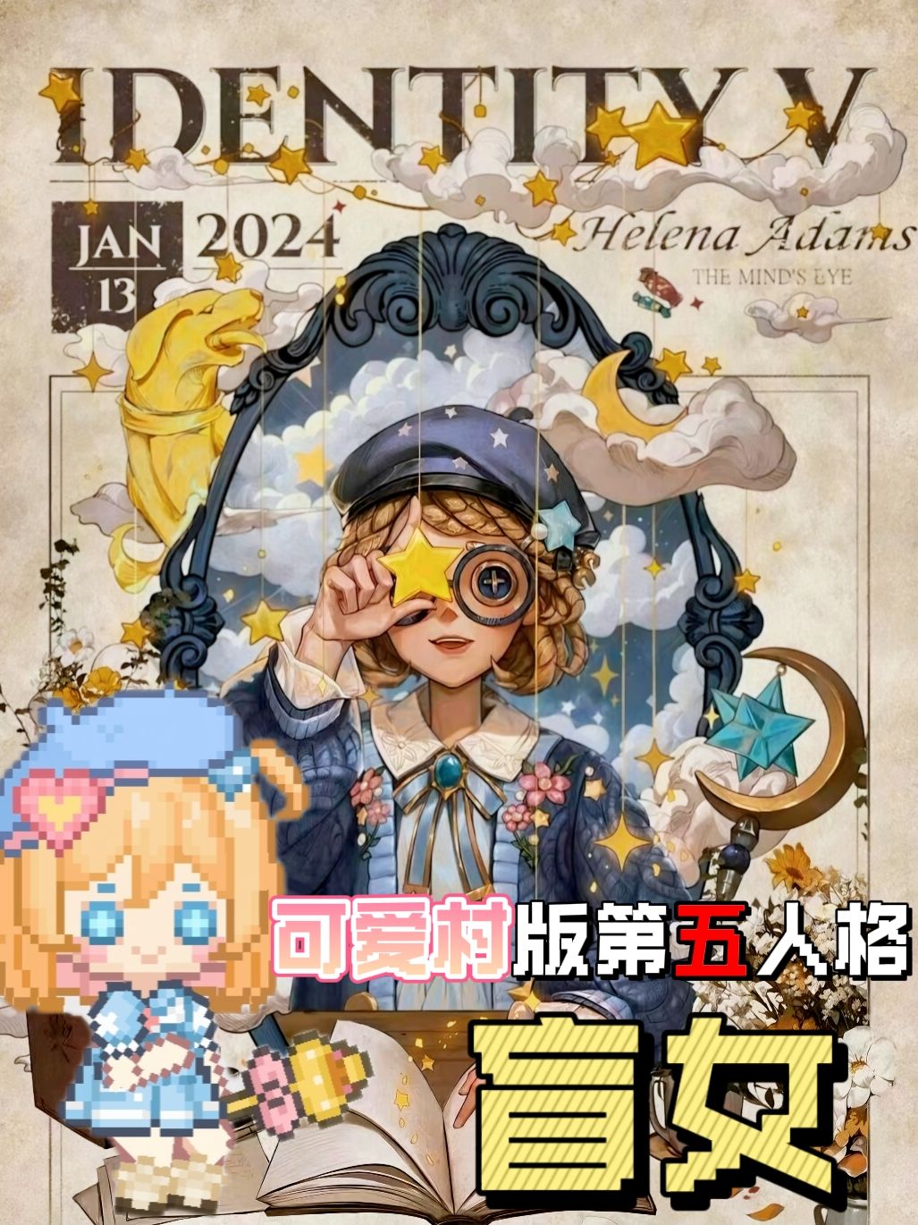 可爱村cosplay猜猜看(四)内附穿搭 3