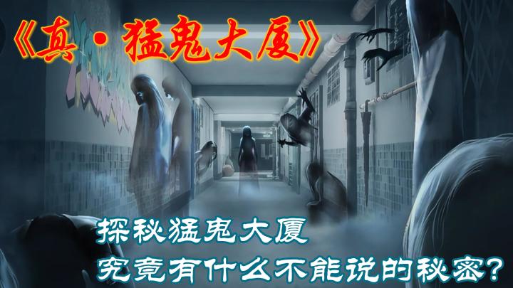 【猛鬼大厦:一楼的锁匠】中式恐怖+港风配音!多重结局等你来玩截图