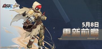 《赛尔号巅峰之战》5月8日赛尔号新版本“自由之潮”即将到来！
