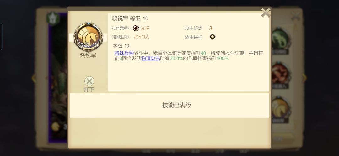 技能骁锐军问题 2