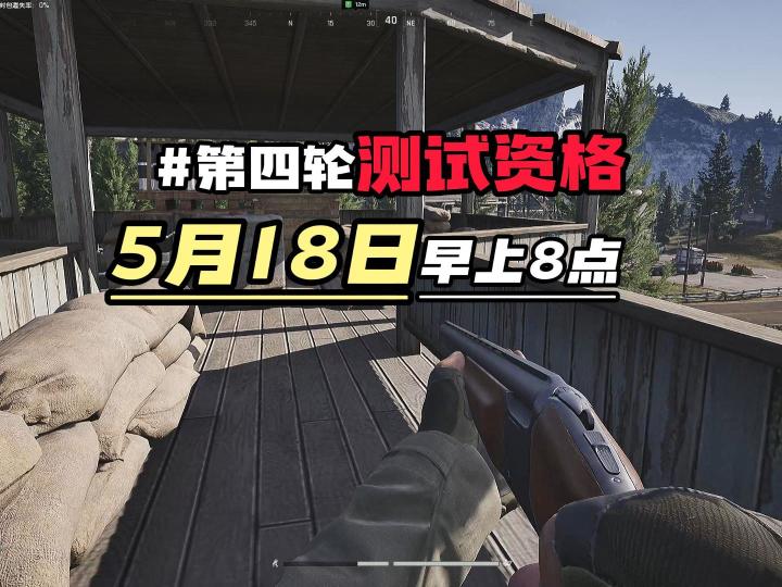 暗区突围PC第四轮开放测试资格的活动即将开始截图