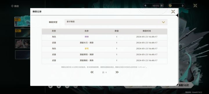 新手20抽了个安可，自选10连一发卡卡罗，可以玩吗截图
