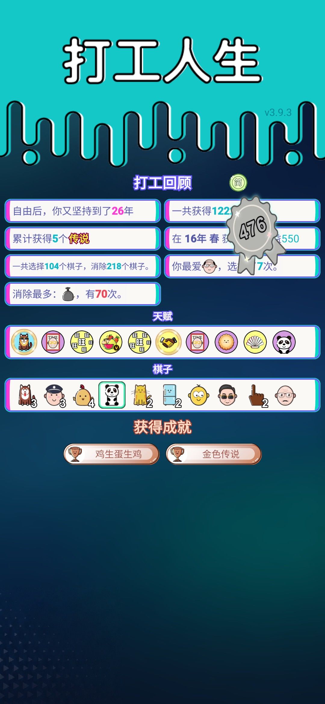 我的打工回顾 2
