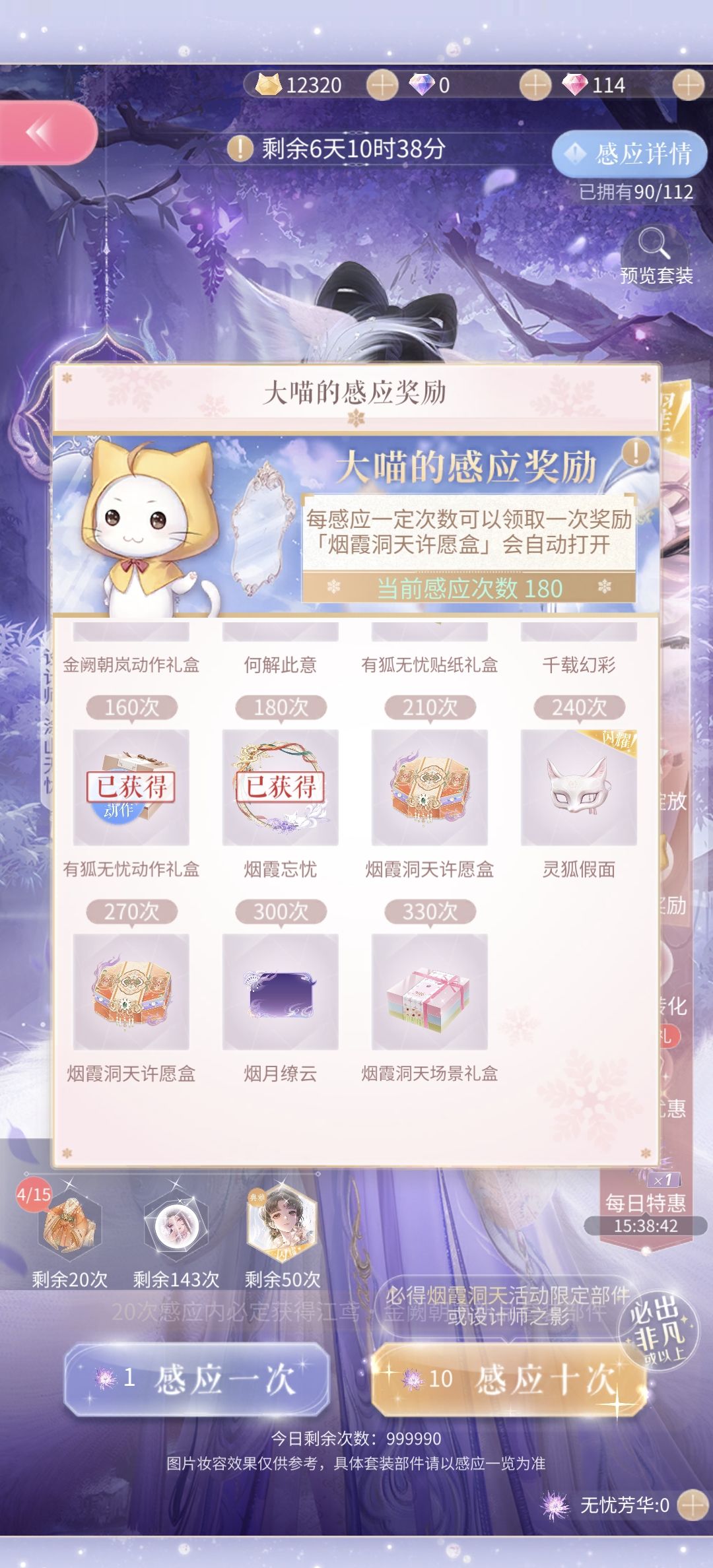 集齐套装:有狐无忧 2