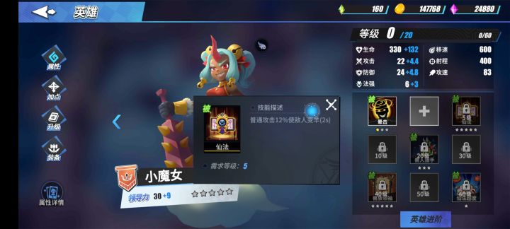 击晕和仙法会被免疫吗?截图