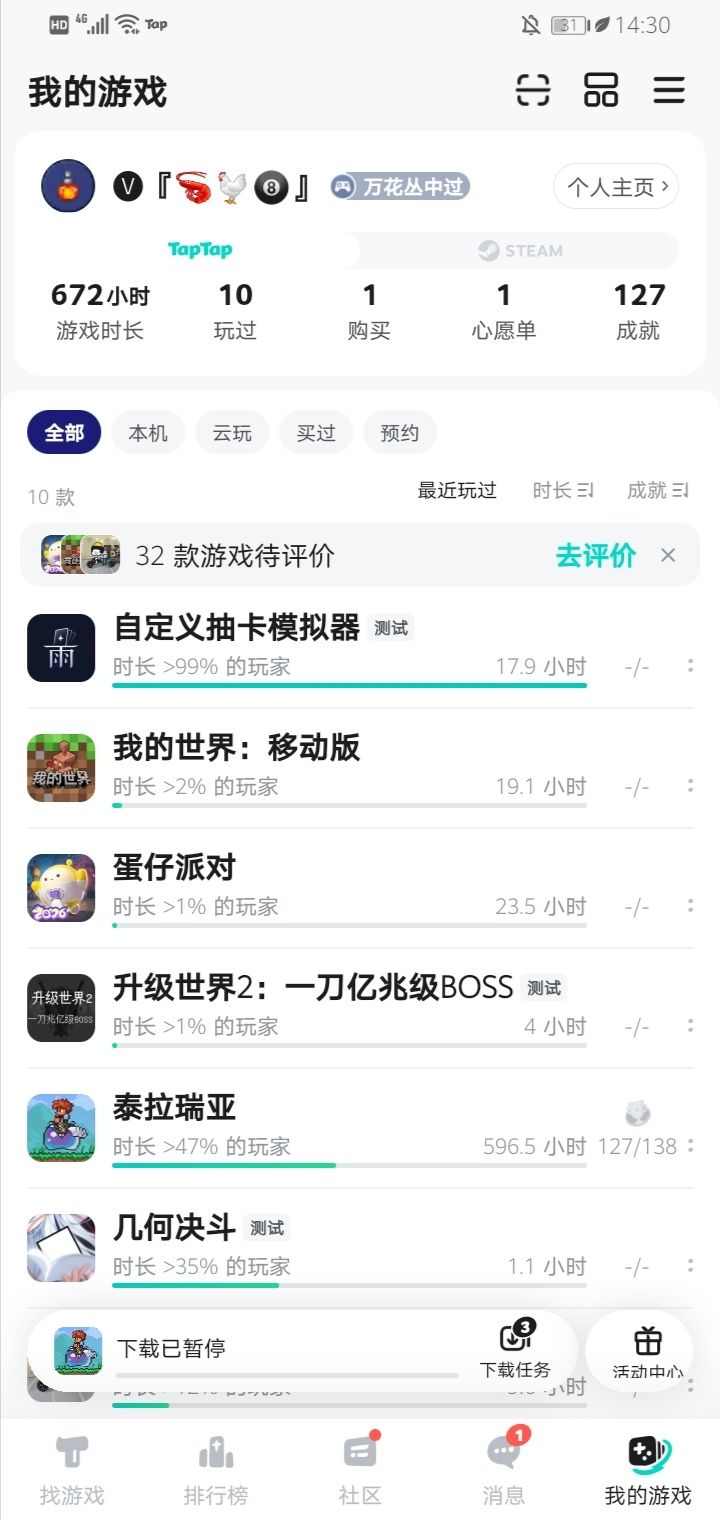 剩下的1%玩多久了截图