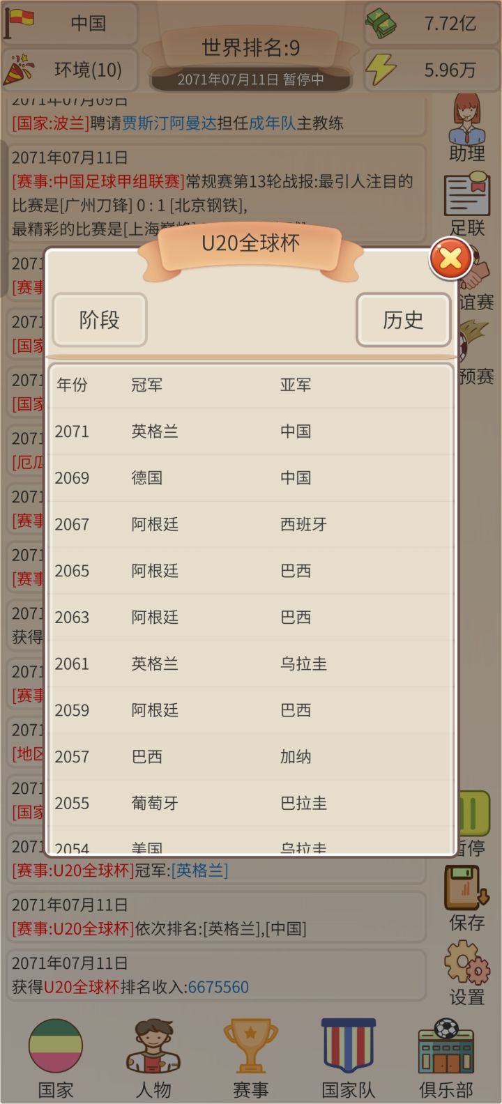 中国队连续两次无缘u20世界杯🏆截图