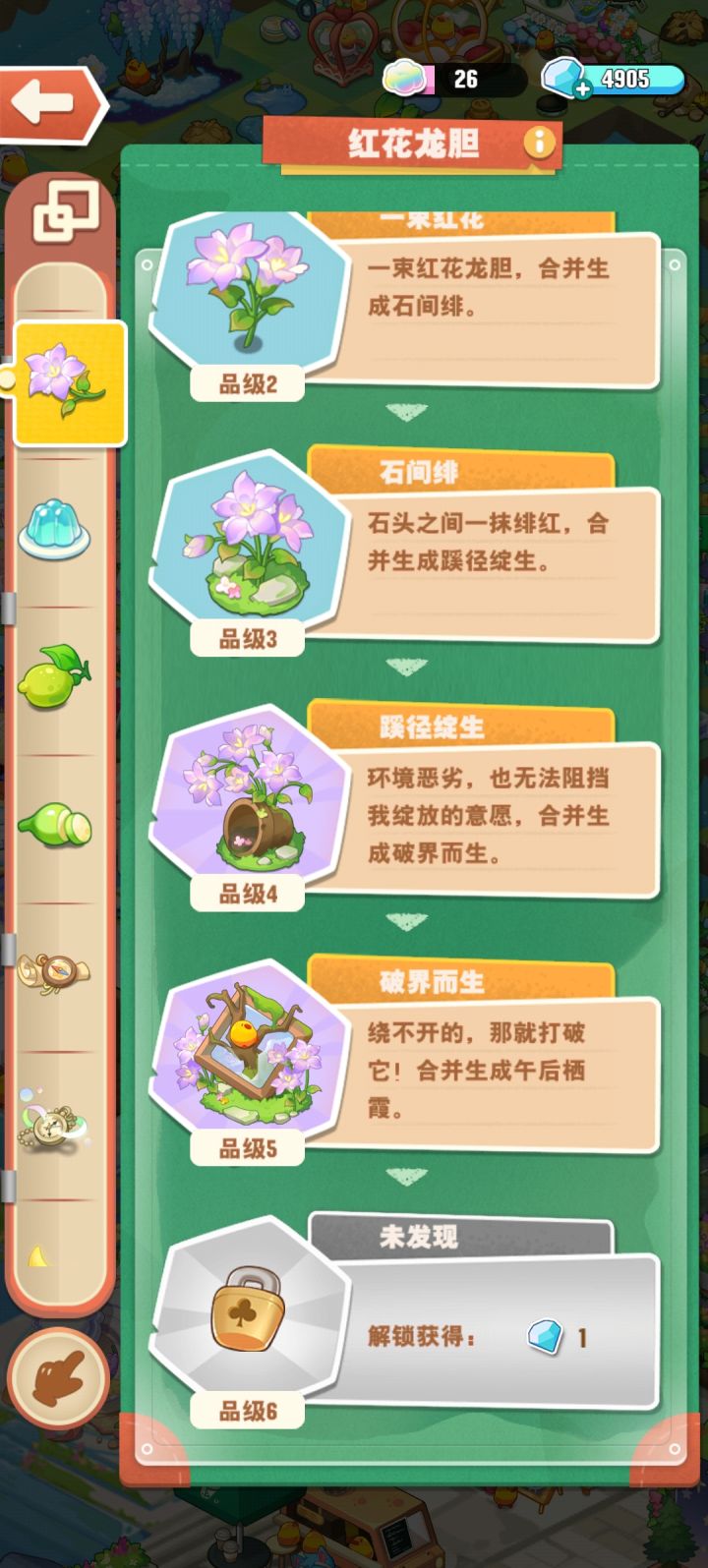 有没有孵化屋是红花龙胆的，我买的是红花龙胆但是我没集齐，好友也加不到有的，有的话能加个好友吗[表情_泪目]截图