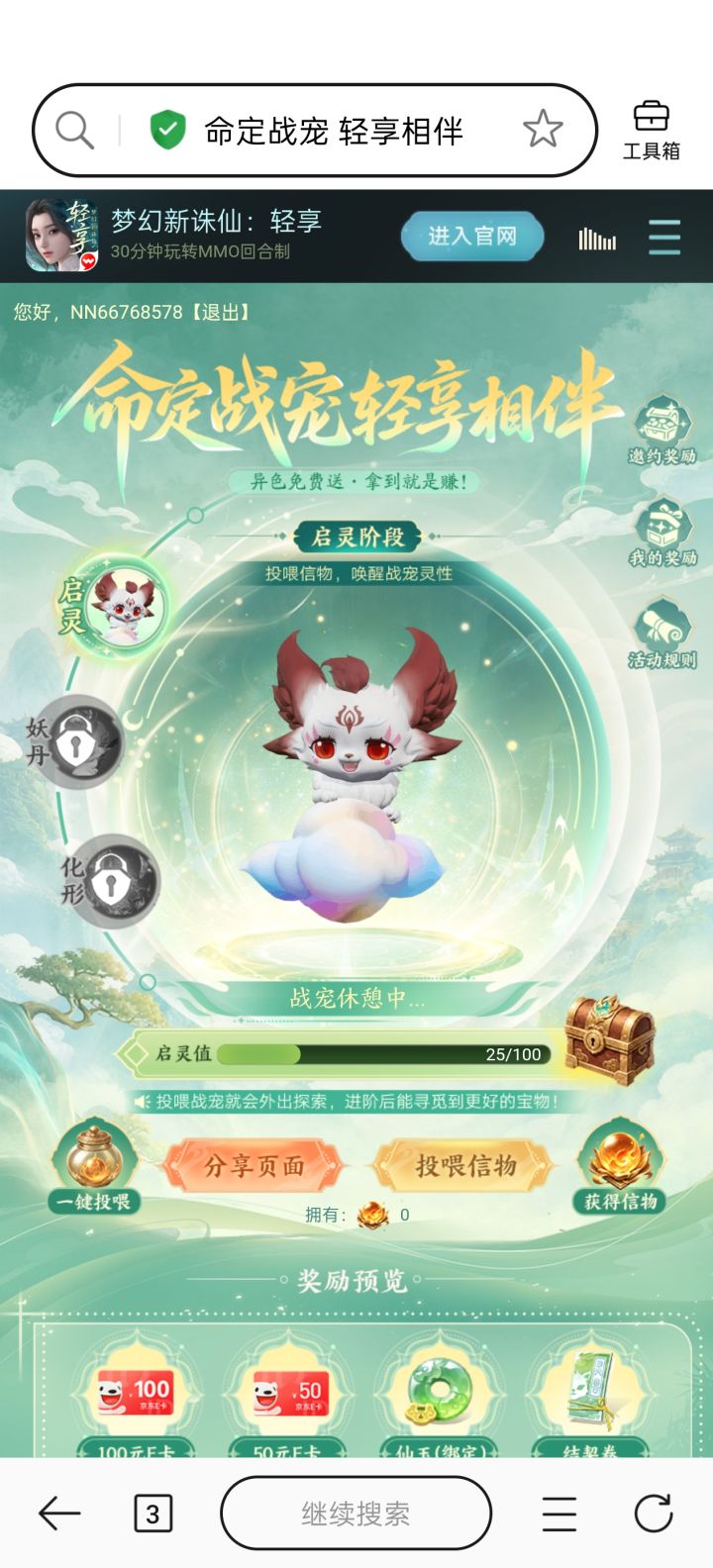 命定战宠 轻享相伴截图