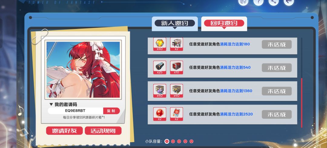 EQ9E8RBT 邀请码 1