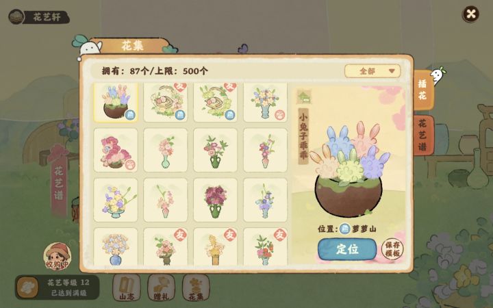 请选择你喜欢的花🌸截图