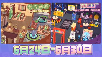 百味食光6月23日-6月30日轮循套系预告