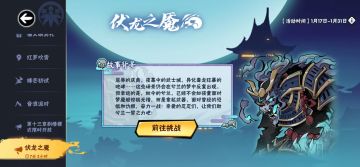 活动（1.17-1.31）伏龙之魇