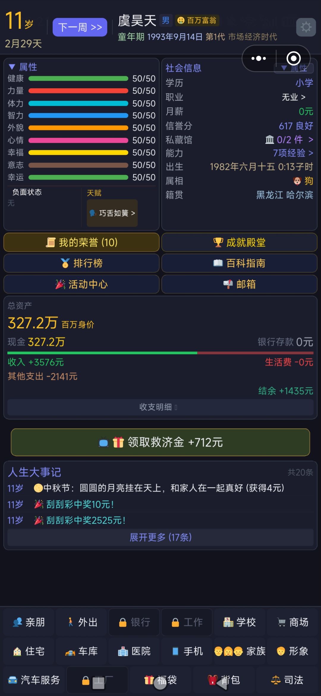 论如何在11岁之前成为百万富翁 1