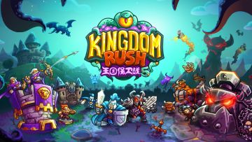 《王国保卫战5》明日上线！福利加码，七日签到重启！