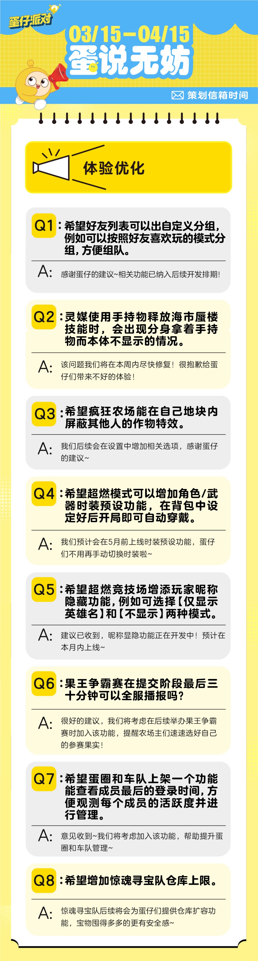 【蛋说无妨】4月策划Q&A 3